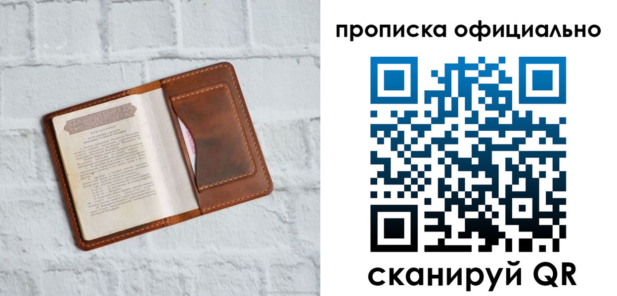 прописка паспорт в Брянске