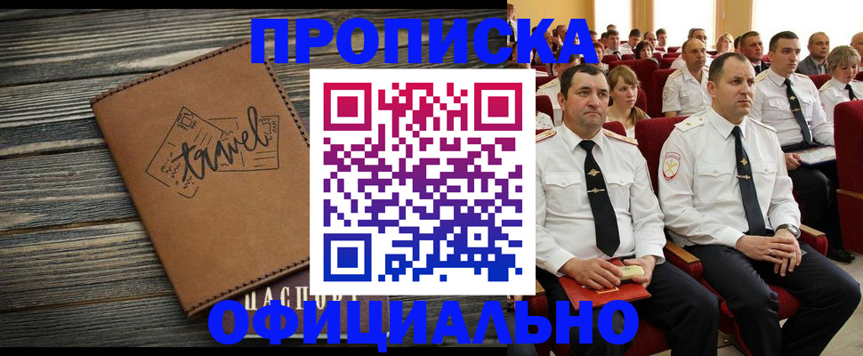 временная регистрация адрес в Брянске