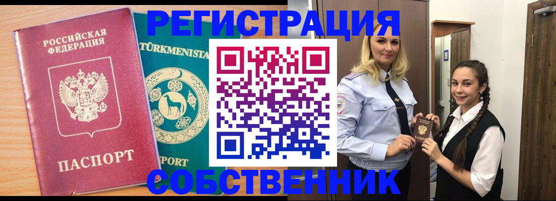 временная регистрация для школы в Брянске
